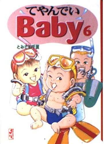 てやんでいBaby (6) (講談社漫画文庫) Books