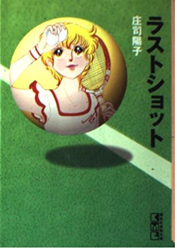 ラストショット (講談社漫画文庫) Books