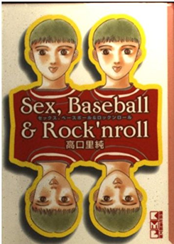 セックス、ベースボール&ロックンロール (講談社漫画文庫) Books
