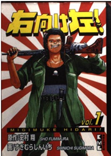 右向け左! (Vol.1) (講談社漫画文庫) Books