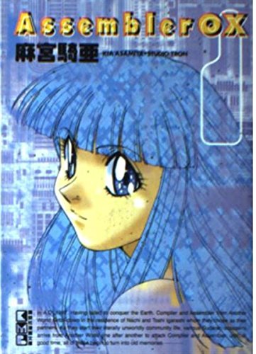 アセンブラ0X (1) (講談社漫画文庫) Books