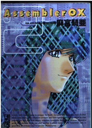 アセンブラ0X (2) (講談社漫画文庫) Books