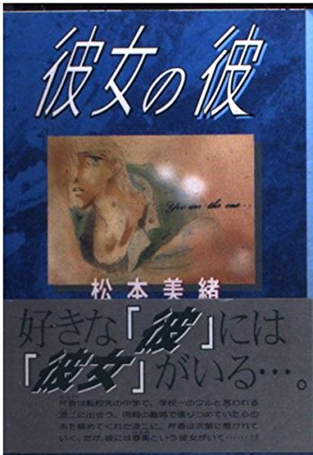 彼女の彼 (講談社漫画文庫) Books