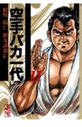 空手バカ一代(11) (講談社漫画文庫) Books