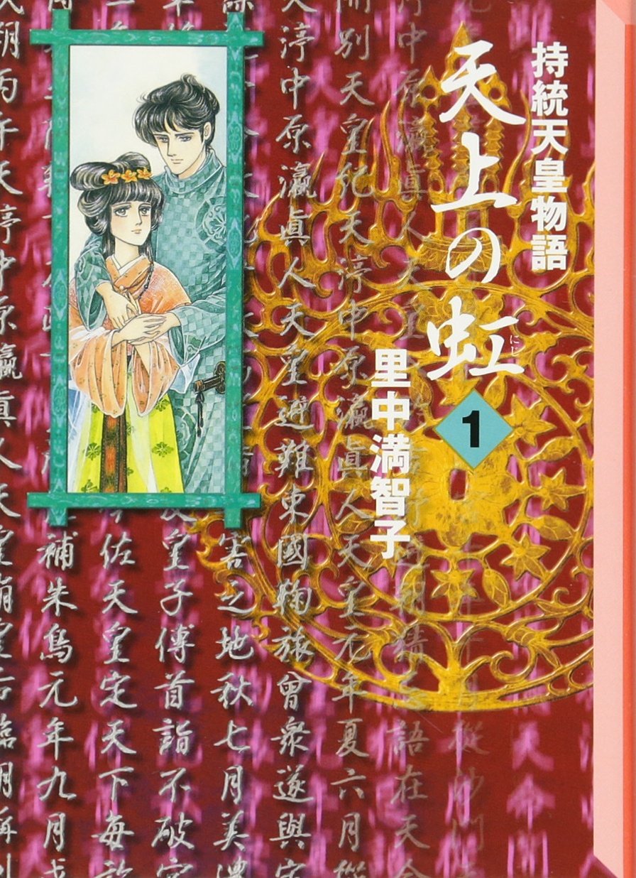 天上の虹(1) (講談社漫画文庫) Books