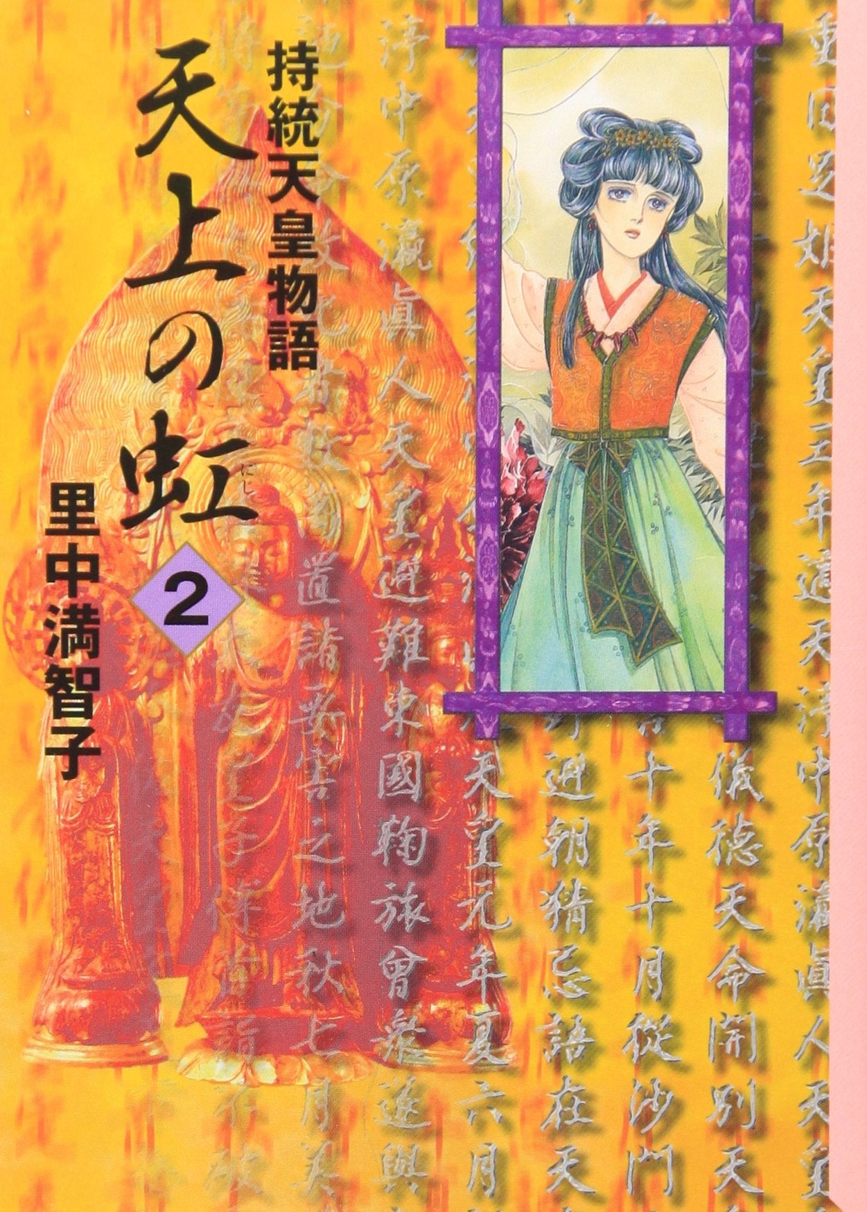 天上の虹(2) (講談社漫画文庫) Books