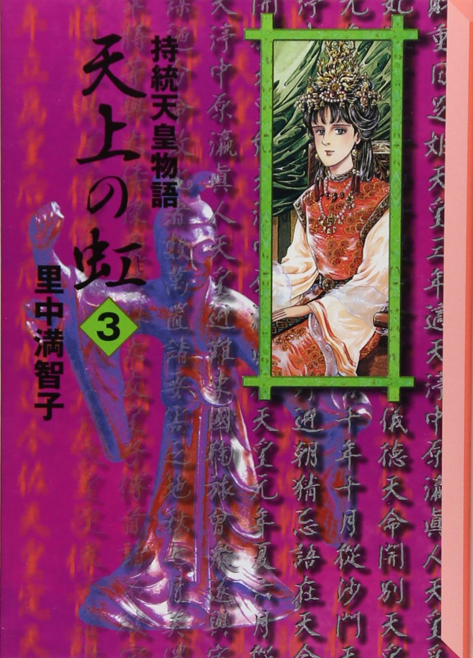 天上の虹(3) (講談社漫画文庫) Books