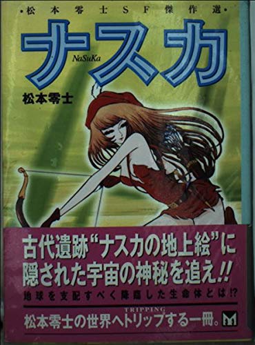 ナスカ (講談社漫画文庫―松本零士SF傑作選) Books