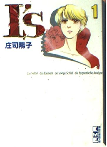 I’s-アイズ- (1) (講談社漫画文庫) Books