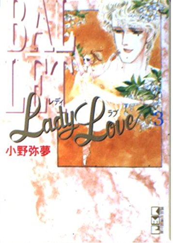 Lady Love (3) (講談社漫画文庫) Books