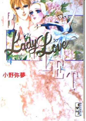 Lady Love (4) (講談社漫画文庫) Books
