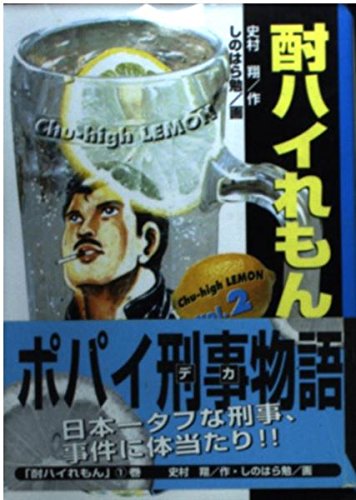 酎ハイれもん (Vol.2) (講談社漫画文庫) Books