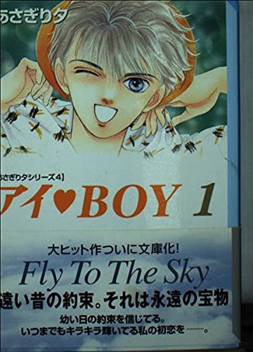 アイ〓BOY (1) (講談社漫画文庫―あさぎり夕シリーズ) Books