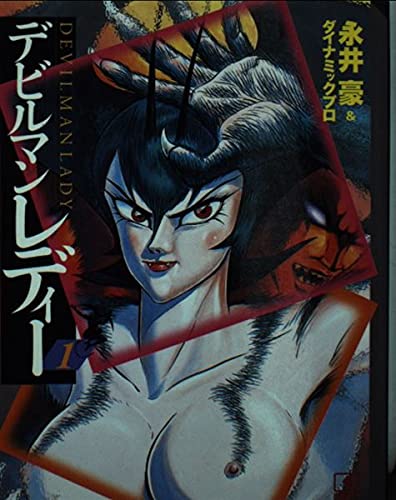 デビルマンレディー (1) (講談社漫画文庫) Books