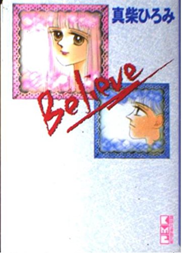 ビリーブ (講談社漫画文庫) Books