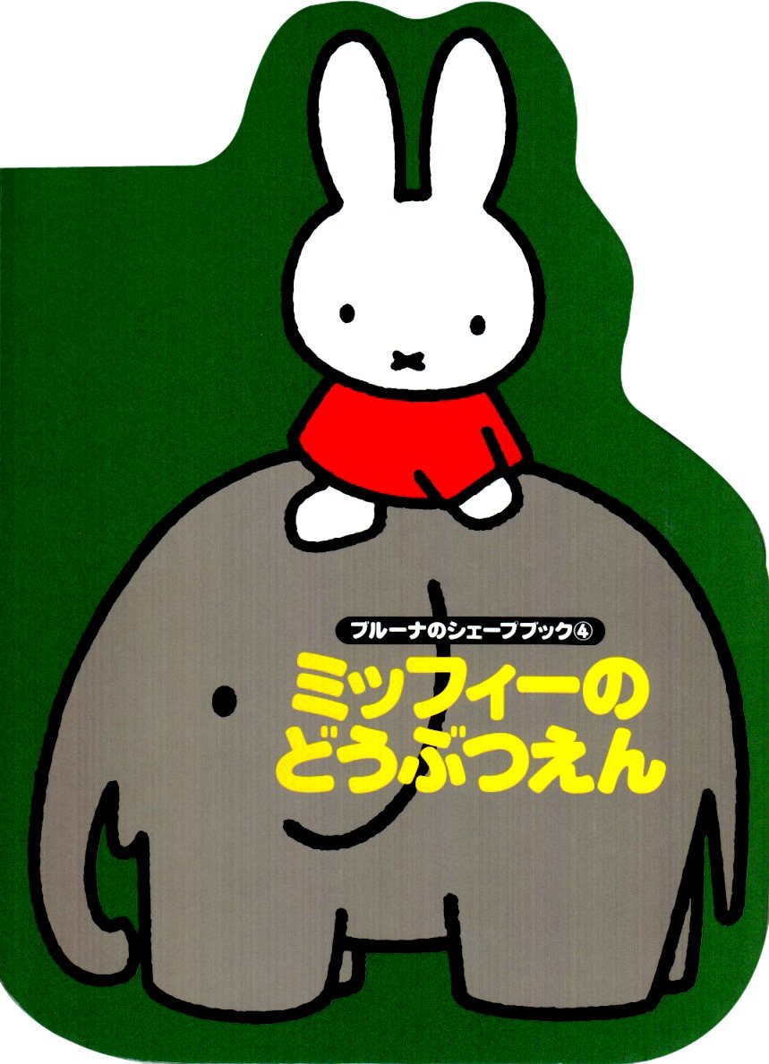 MiffuiÌ„ no doÌ„butsuen Books