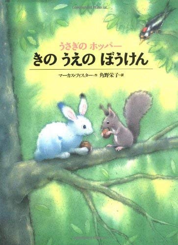 Hopper's Treetop Adventure Non-fiction books for kids