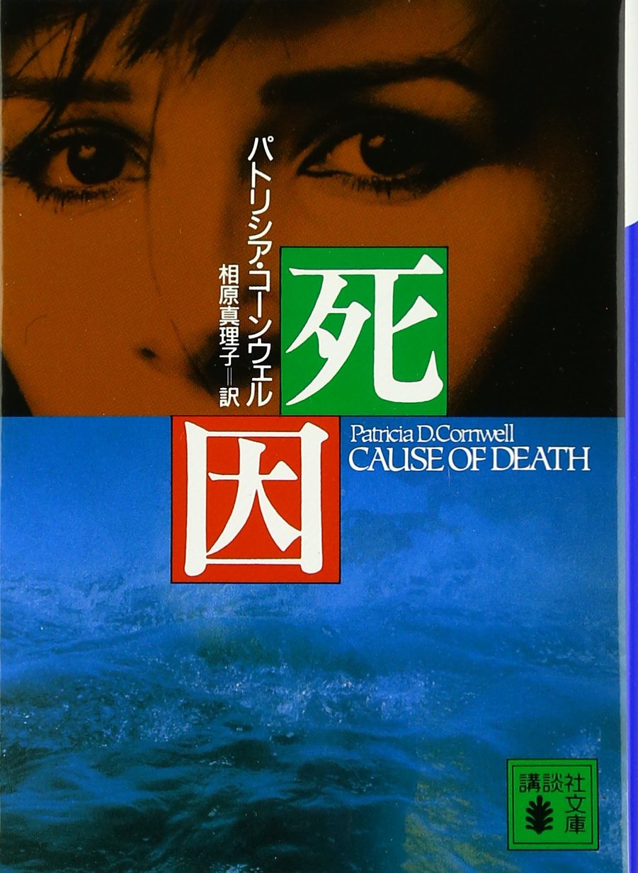 Cause of Death Books