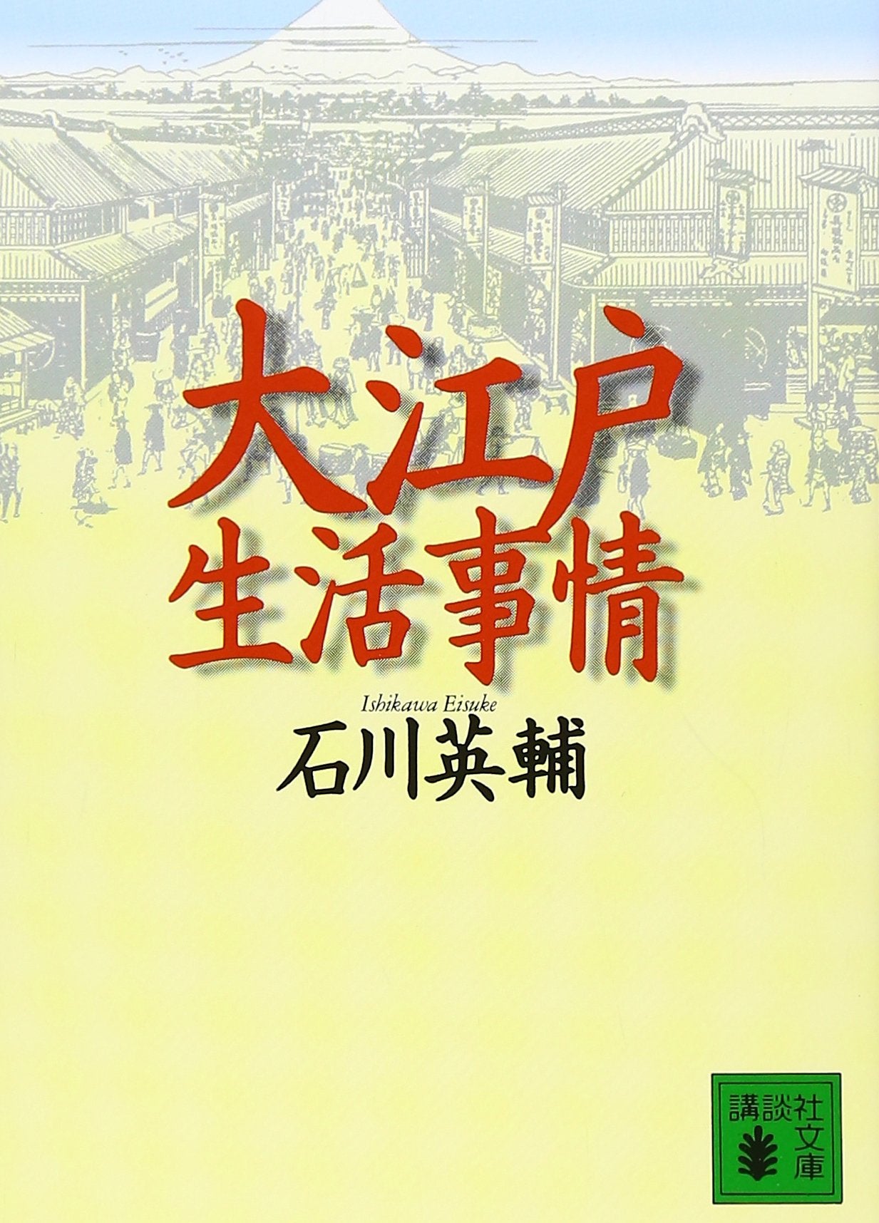 OÌ„edo seikatsu jijoÌ„ book