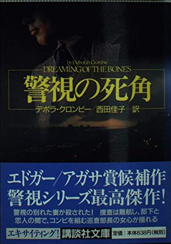 警視の死角 (講談社文庫) Books