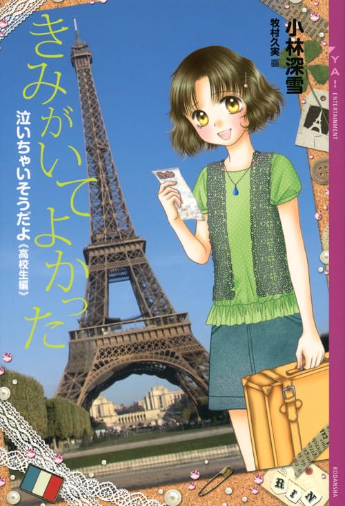 Kimi ga ite yokatta Books