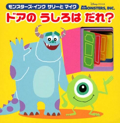 Doa no ushiro wa dare : MonsutaÌ„zu inku sariÌ„ to maiku. Books