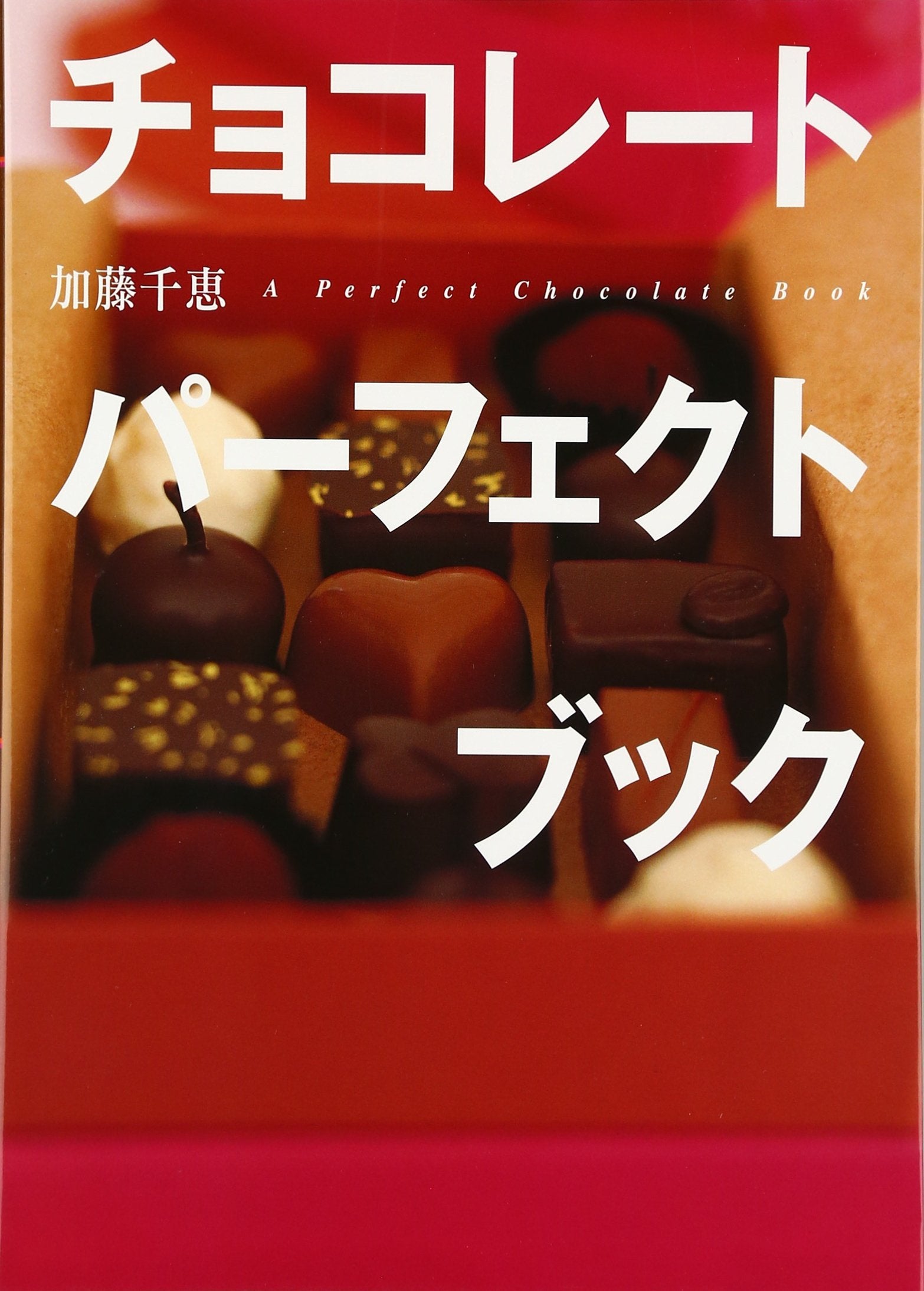 チョコレート パーフェクトブック (講談社のお料理BOOK) Books