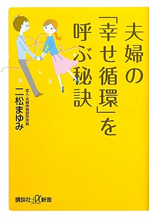 FuÌ„fu no shiawase junkan o yobu hiketsu Books