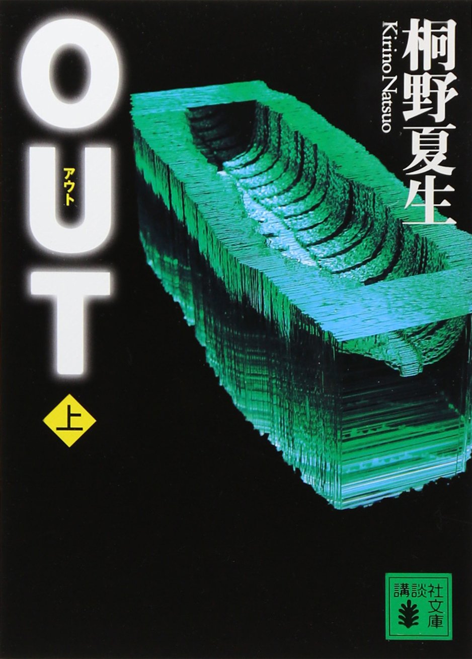 OUT, Tome 1 (VO JAPONAIS) Books