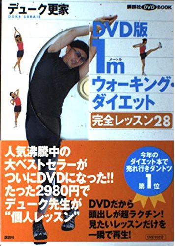DVD版1mウォーキング・ダイエット完全レッスン28 (講談社DVDブック) Books