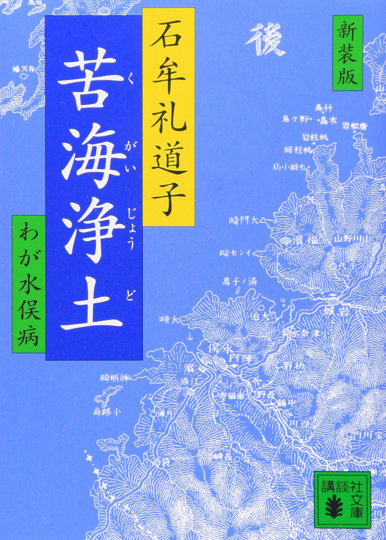 Kugai joÌ„do : waga MinamatabyoÌ„ book