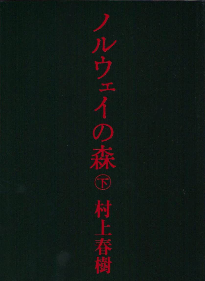 La ballade de l'impossible - Norway's Morishita (en japonais): Tome 2 Contemporary literature