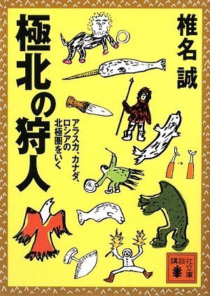 Kyokuhoku no karyuÌ„do : arasuka kanada roshia no hokkyokuken o iku Books