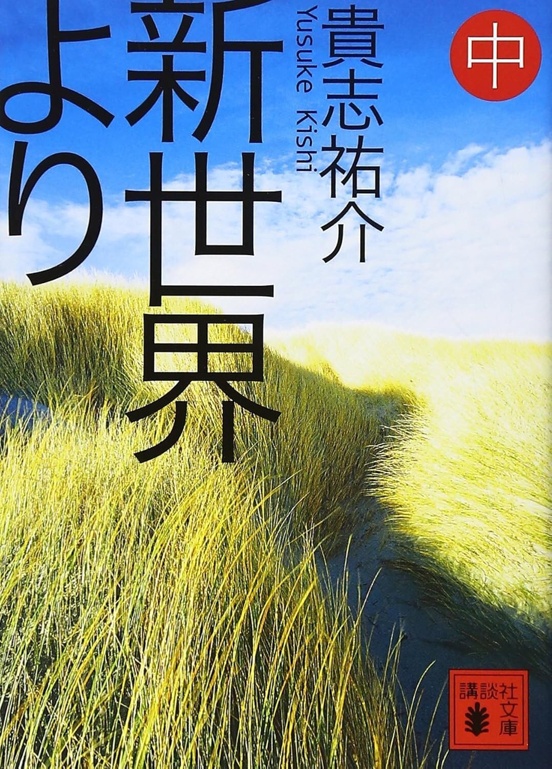 Du nouveau monde 2 (en japonais) Books