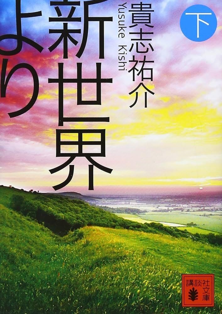 DU NOUVEAU MONDE 3 (ROMAN VO JAPONAIS) Books