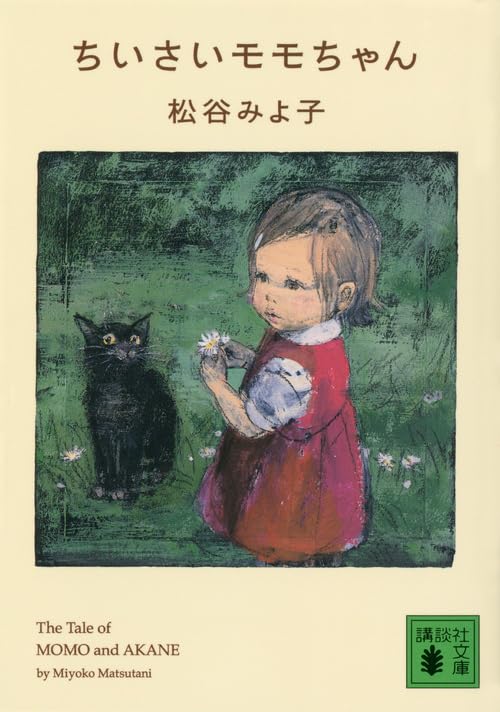 Chiisai momochan Books