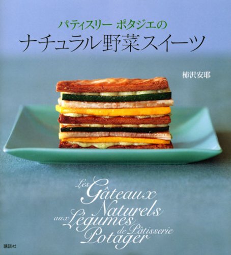 PatisuriÌ„ potajie no nachuraru yasai suiÌ„tsu Books