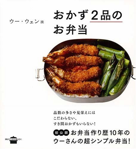 UÌ„ uenryuÌ„ okazu 2hin no obentoÌ„ book