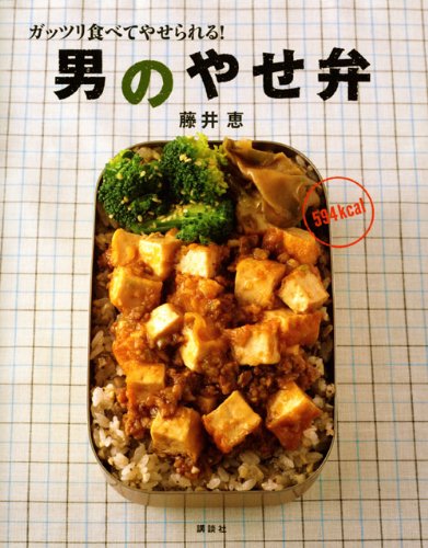 Otoko no yaseben : gattsuri tabete yaserareru Books