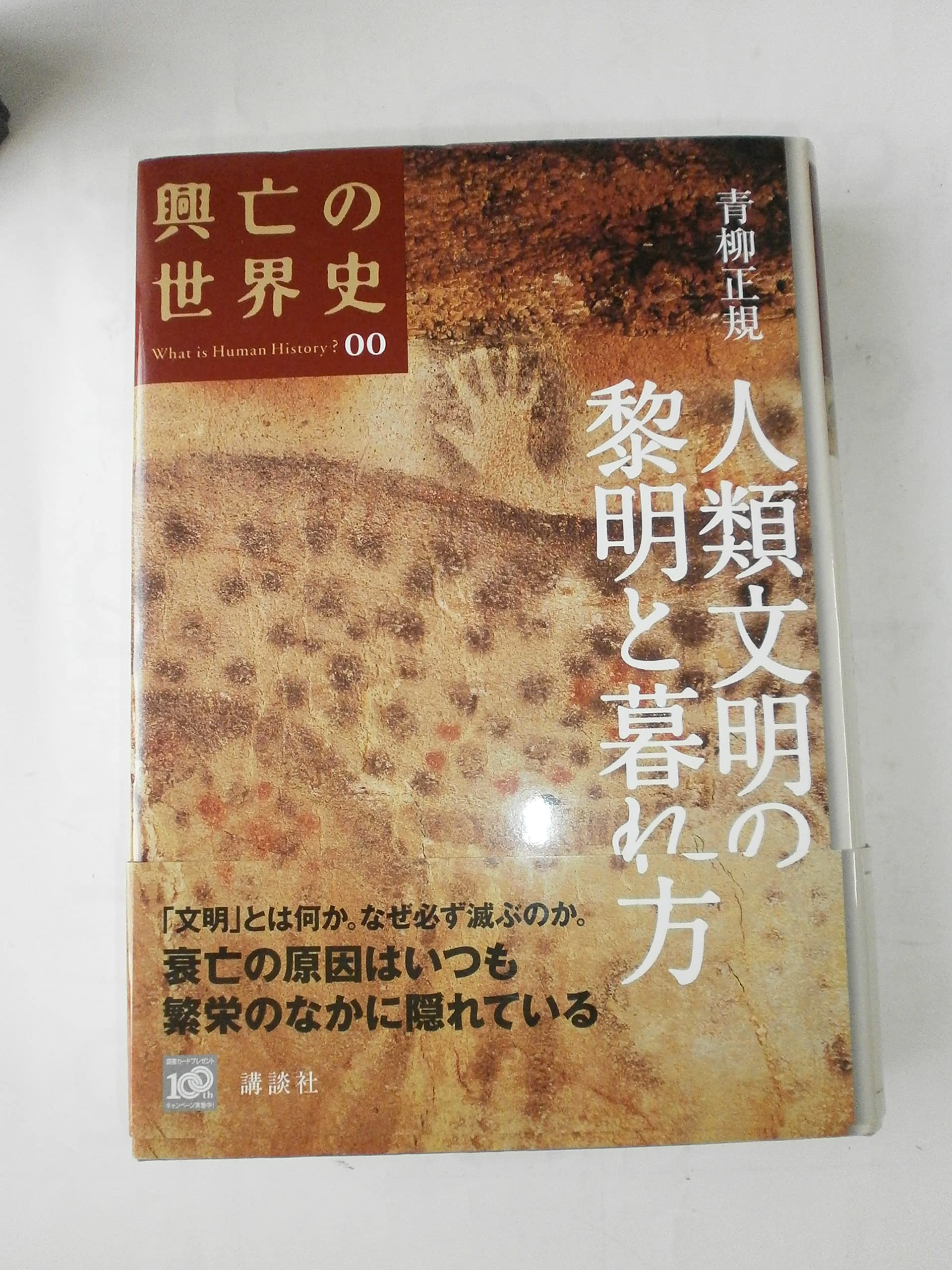 Jinrui bunmei no reimei to kurekata Books