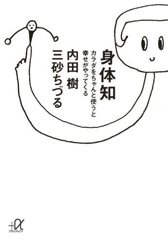 Shintaichi : karada o chanto tsukauto shiawase ga yatte kuru Books