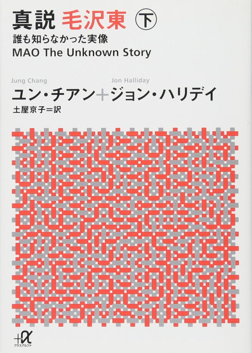 çœŸ説 æ¯›沢æ± ä¸‹ 誰ã‚‚çŸ¥ã‚‰ãªã‹ã£ãŸå®Ÿåƒ (è¬›è«‡社+αæ–‡庫) Books