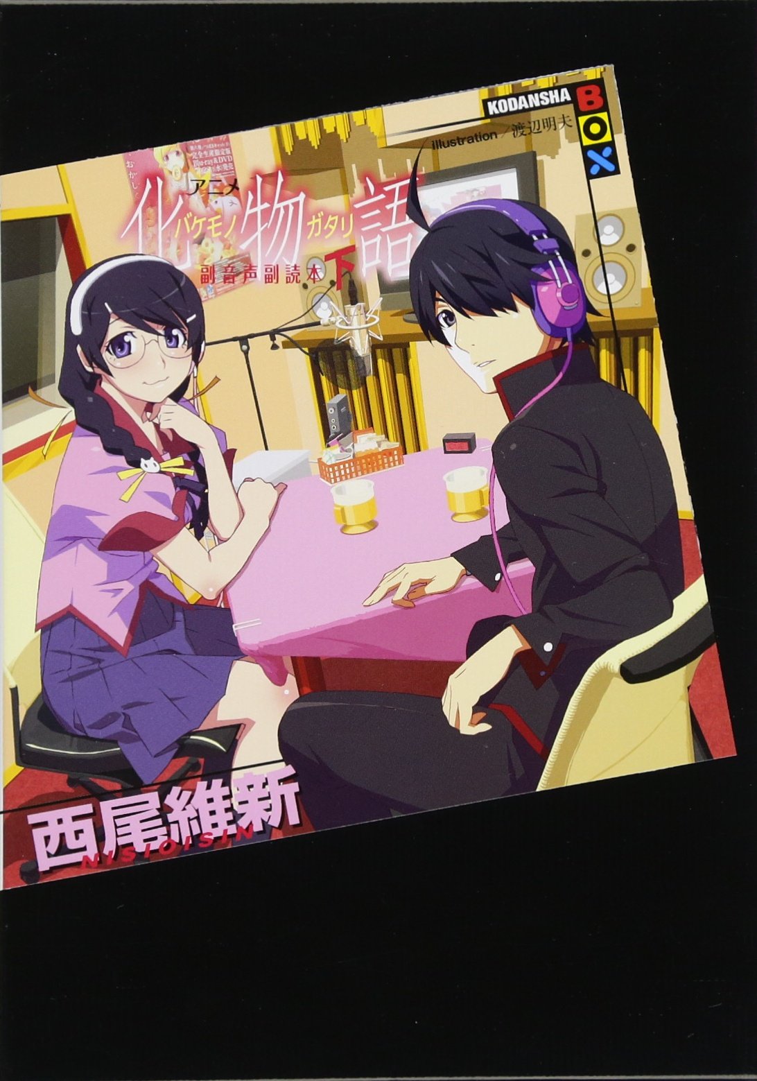 Anime bakemonogatari fukuonsei fukudokuhon : 2 book