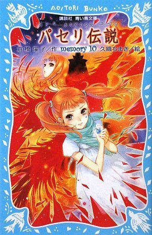 Paseri densetsu : Mizu no kuni no shoÌ„jo. 10 Books