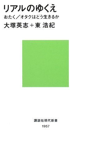 Riaru no yukue : otaku otaku wa doÌ„ ikiru ka Books
