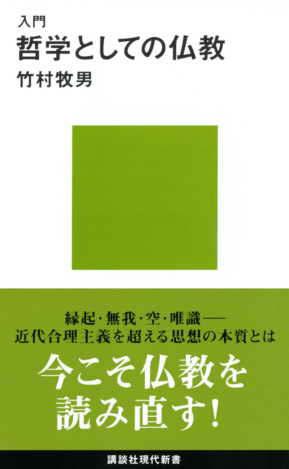 NyuÌ„mon, Tetsugaku to shite no BukkyoÌ„ book