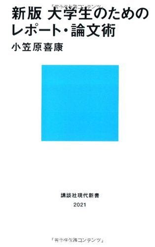 Daigakusei no tameno repoÌ„to ronbunjutsu Books
