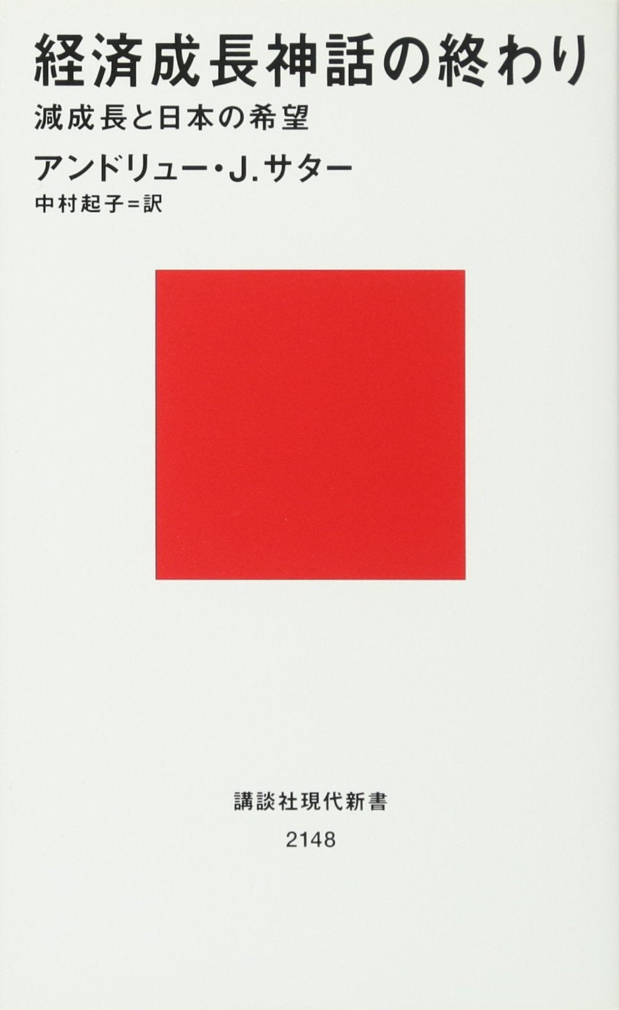 Keizai seichoÌ„ shinwa no owari : genseichoÌ„ to nihon no kiboÌ„ Books