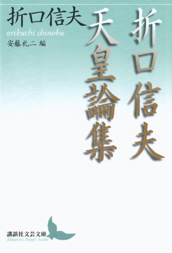 Product Image: Orikuchi shinobu tennoÌ„ ronshuÌ„