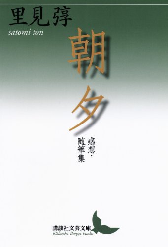 AsayuÌ„ : KansoÌ„ zuihitsushuÌ„ Books